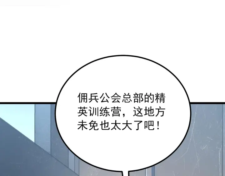 漫画《从末世崛起》126 佣兵总部训练营第8张图