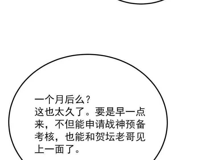 漫画《从末世崛起》126 佣兵总部训练营第89张图
