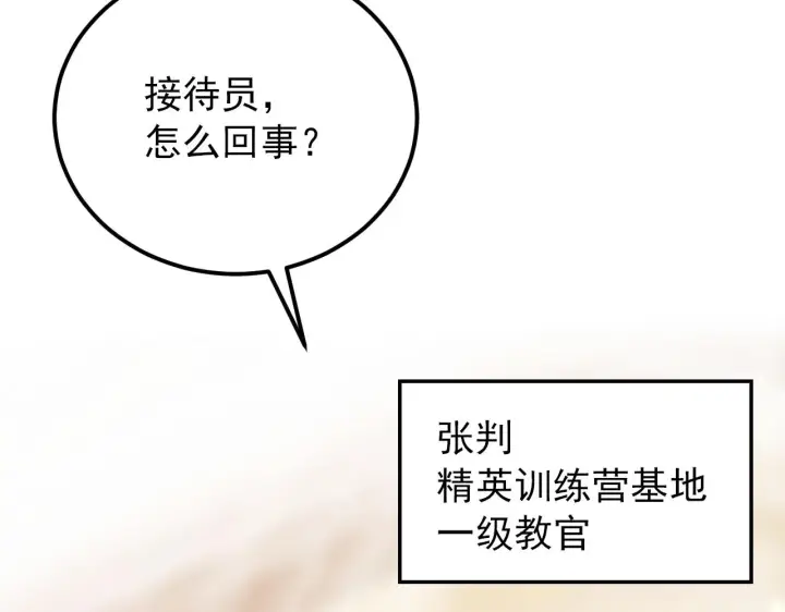 漫画《从末世崛起》126 佣兵总部训练营第94张图