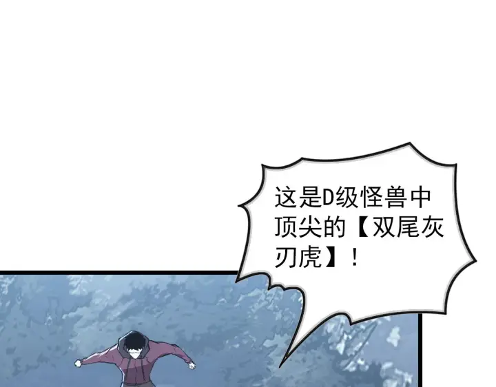 漫画《从末世崛起》127  四缺一·好友的邀请第109张图