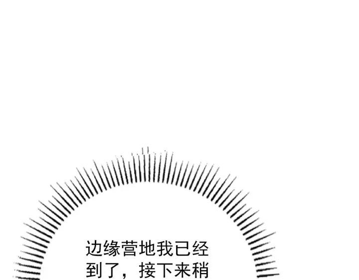 漫画《从末世崛起》127  四缺一·好友的邀请第12张图