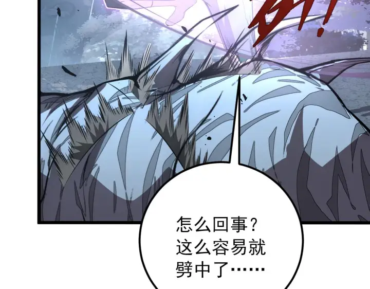 漫画《从末世崛起》127  四缺一·好友的邀请第123张图