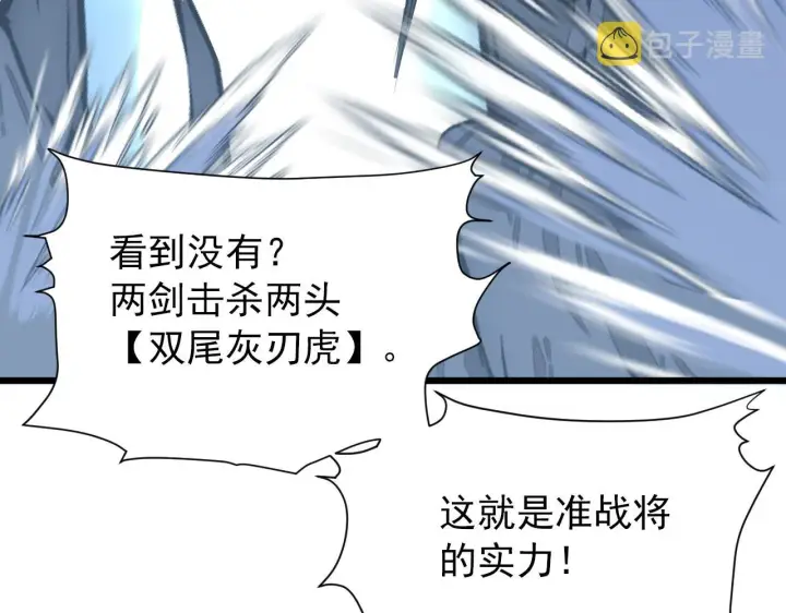 漫画《从末世崛起》127  四缺一·好友的邀请第127张图
