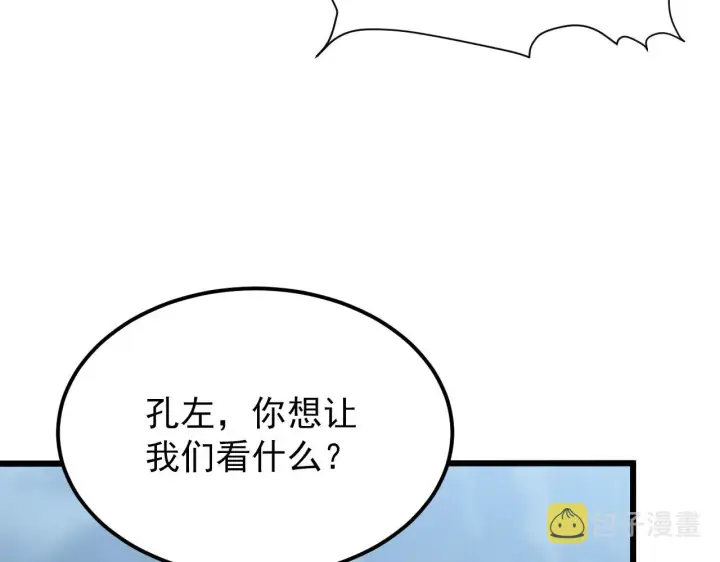 漫画《从末世崛起》127  四缺一·好友的邀请第128张图