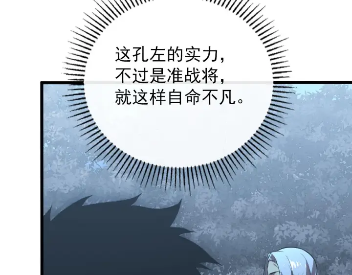 漫画《从末世崛起》127  四缺一·好友的邀请第132张图
