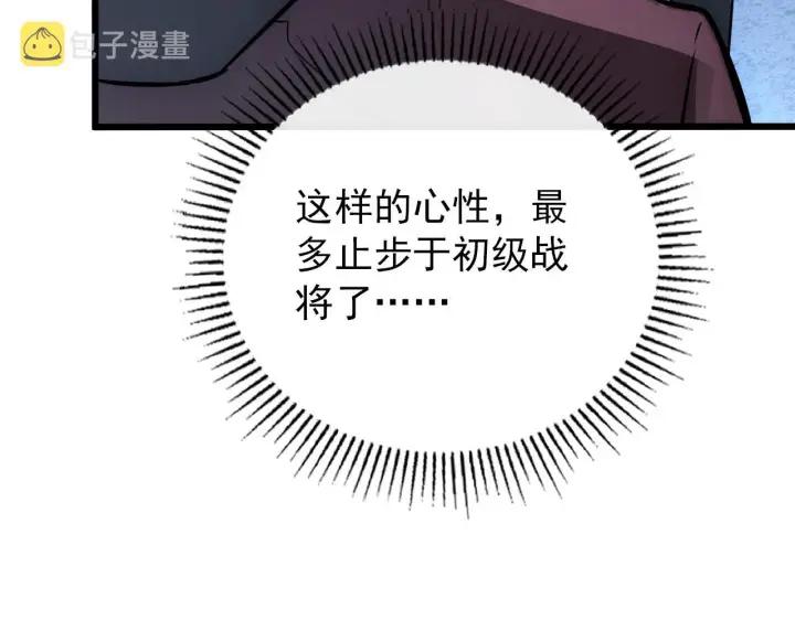漫画《从末世崛起》127  四缺一·好友的邀请第134张图