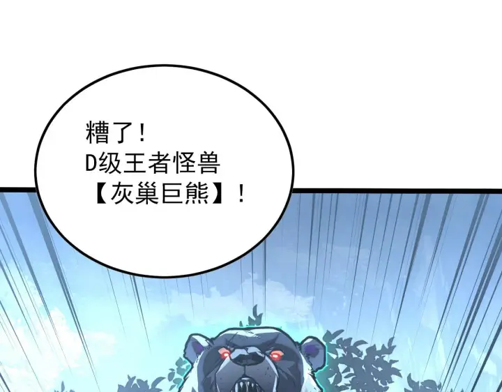 漫画《从末世崛起》127  四缺一·好友的邀请第146张图