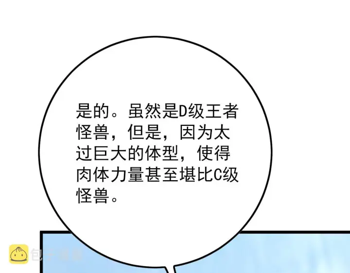 漫画《从末世崛起》127  四缺一·好友的邀请第153张图