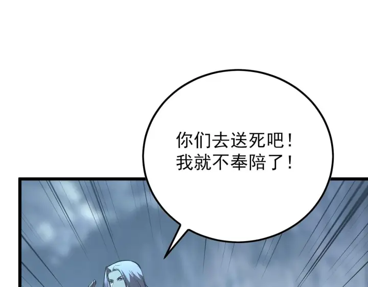 漫画《从末世崛起》127  四缺一·好友的邀请第162张图