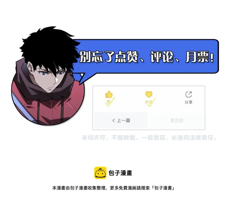 漫画《从末世崛起》127  四缺一·好友的邀请第172张图