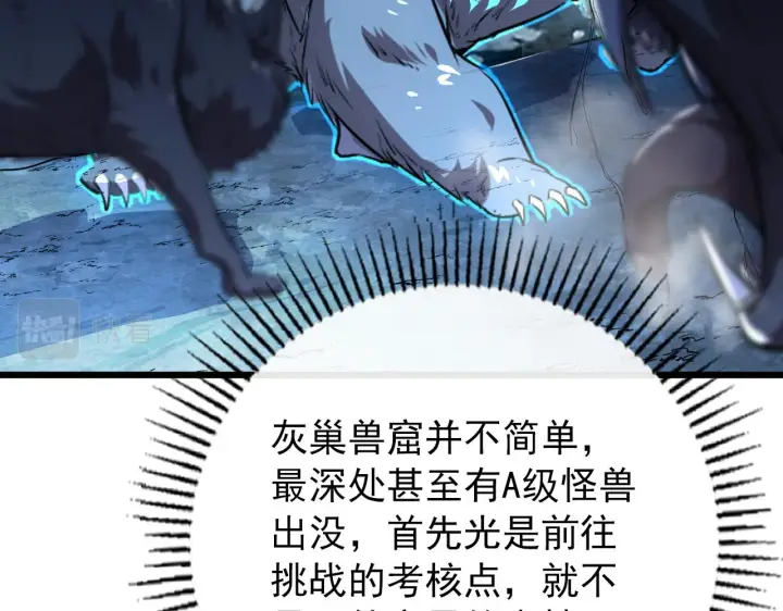 漫画《从末世崛起》127  四缺一·好友的邀请第20张图