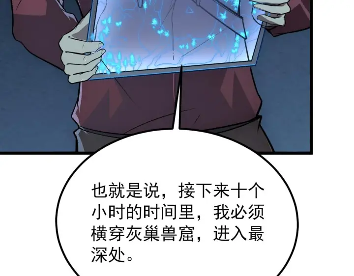 漫画《从末世崛起》127  四缺一·好友的邀请第24张图