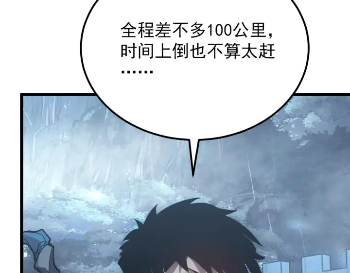 漫画《从末世崛起》127  四缺一·好友的邀请第26张图