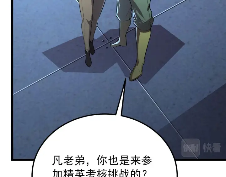 漫画《从末世崛起》127  四缺一·好友的邀请第37张图