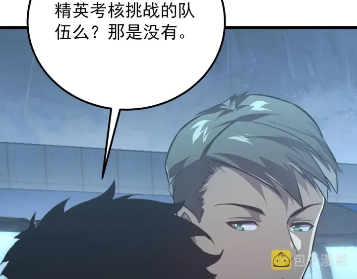 漫画《从末世崛起》127  四缺一·好友的邀请第39张图