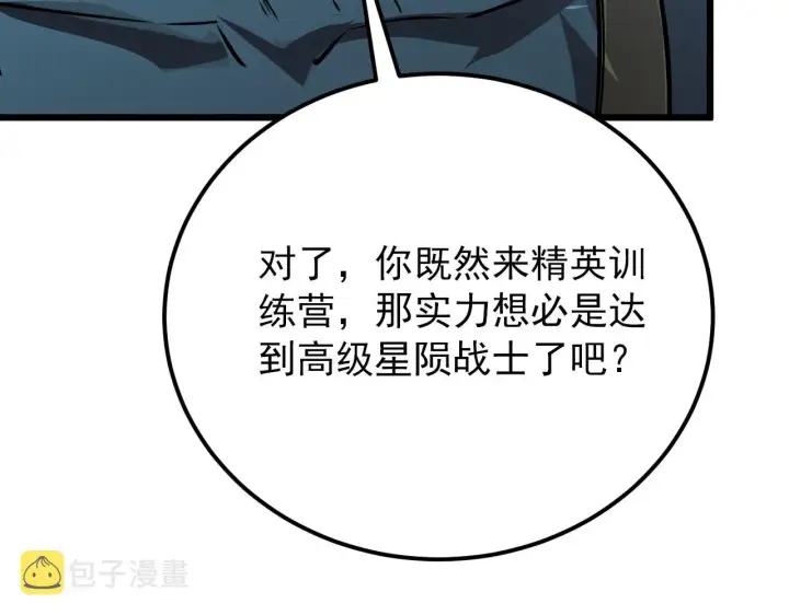漫画《从末世崛起》127  四缺一·好友的邀请第44张图