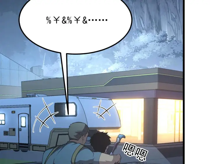 漫画《从末世崛起》127  四缺一·好友的邀请第52张图