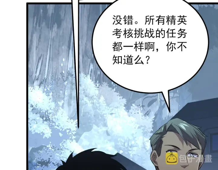 漫画《从末世崛起》127  四缺一·好友的邀请第55张图