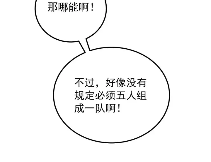 漫画《从末世崛起》127  四缺一·好友的邀请第57张图