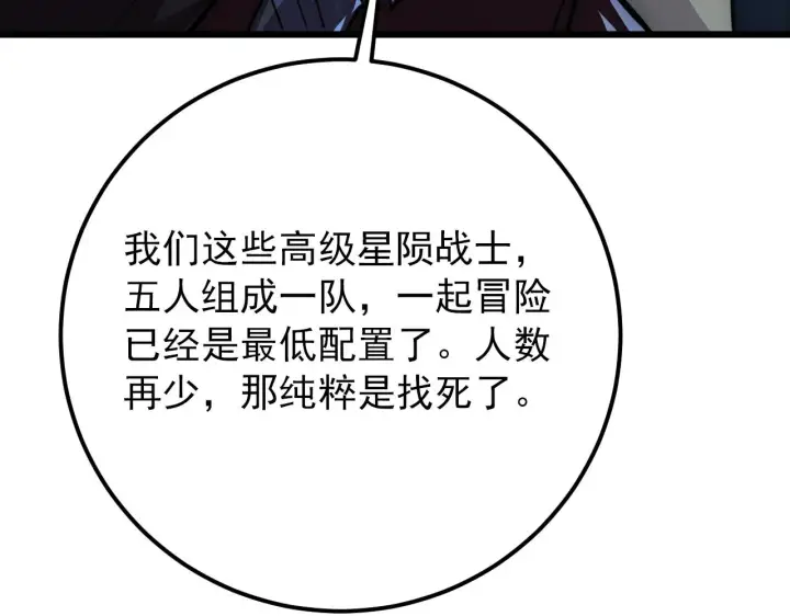 漫画《从末世崛起》127  四缺一·好友的邀请第61张图