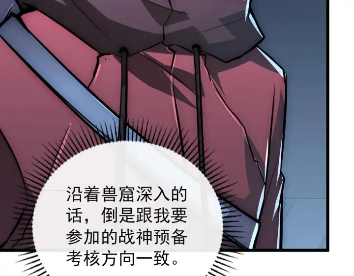 漫画《从末世崛起》127  四缺一·好友的邀请第64张图