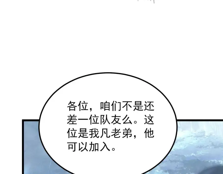 漫画《从末世崛起》127  四缺一·好友的邀请第66张图
