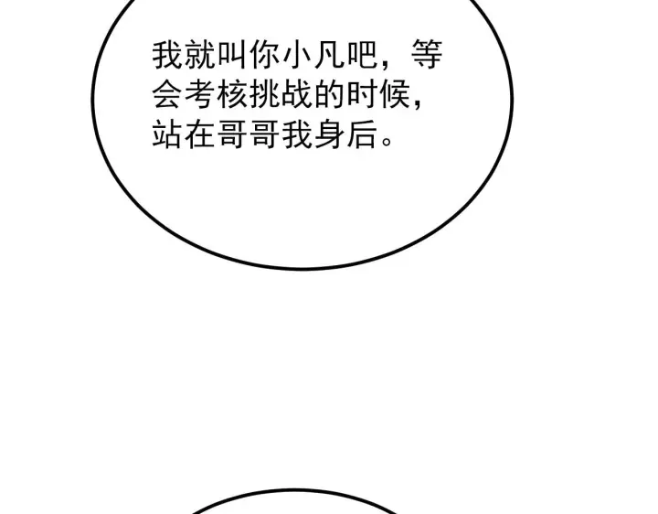 漫画《从末世崛起》127  四缺一·好友的邀请第72张图