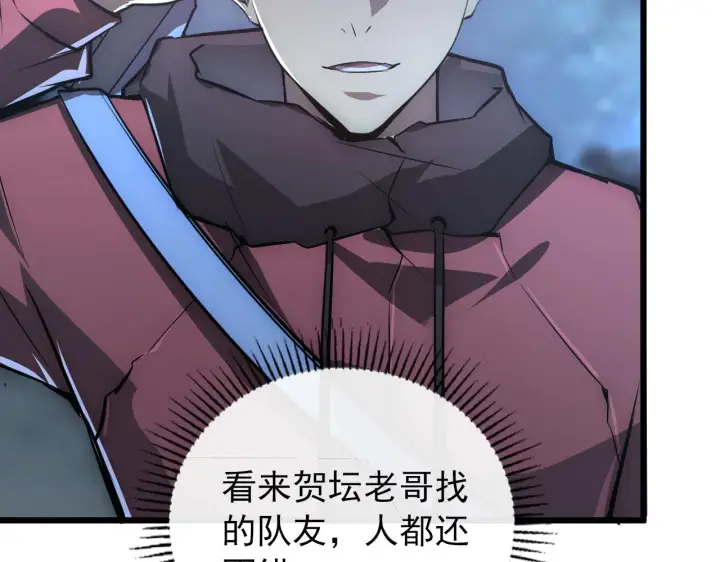 漫画《从末世崛起》127  四缺一·好友的邀请第74张图