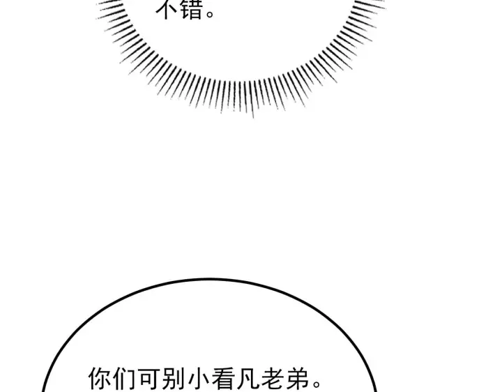 漫画《从末世崛起》127  四缺一·好友的邀请第75张图