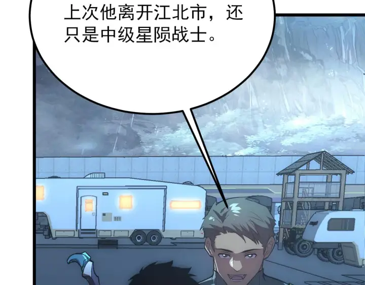 漫画《从末世崛起》127  四缺一·好友的邀请第76张图
