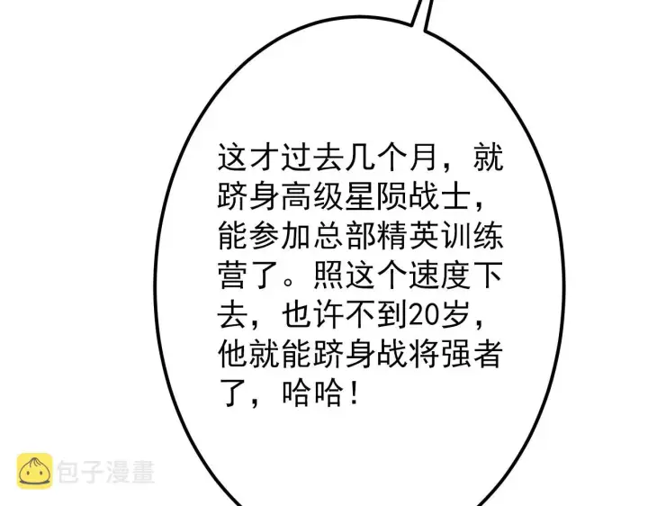 漫画《从末世崛起》127  四缺一·好友的邀请第78张图