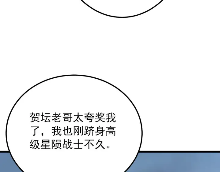 漫画《从末世崛起》127  四缺一·好友的邀请第79张图