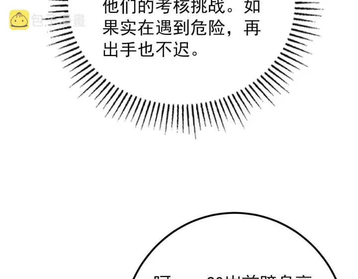 漫画《从末世崛起》127  四缺一·好友的邀请第82张图