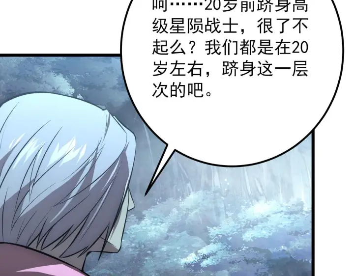 漫画《从末世崛起》127  四缺一·好友的邀请第83张图