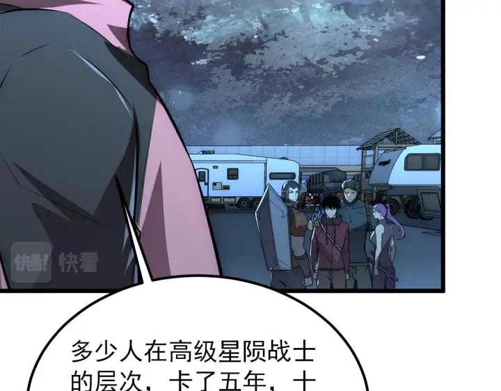 漫画《从末世崛起》127  四缺一·好友的邀请第84张图