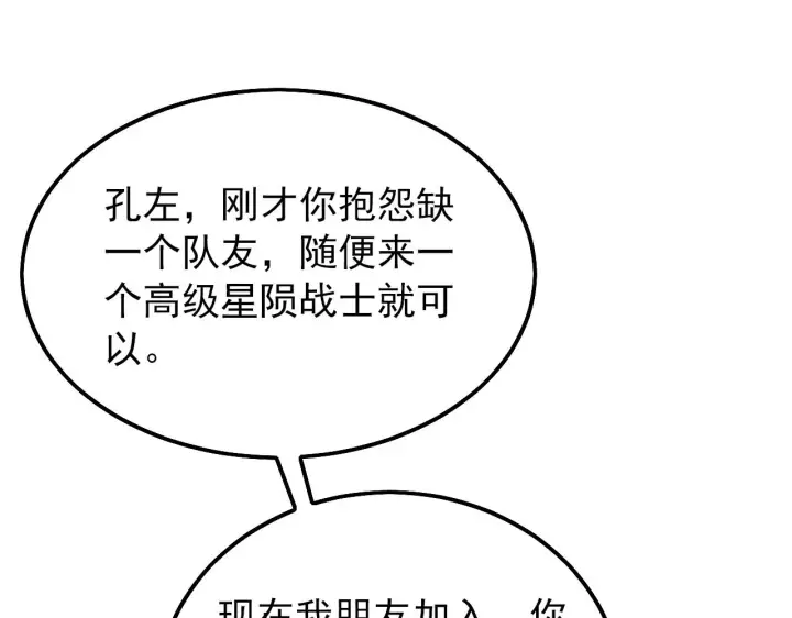 漫画《从末世崛起》127  四缺一·好友的邀请第87张图