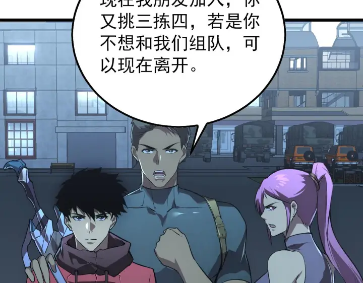 漫画《从末世崛起》127  四缺一·好友的邀请第88张图
