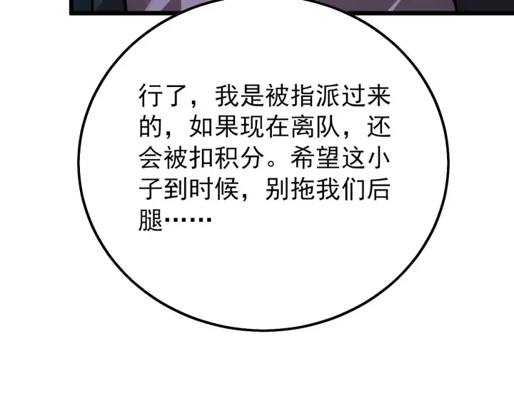 漫画《从末世崛起》127  四缺一·好友的邀请第93张图