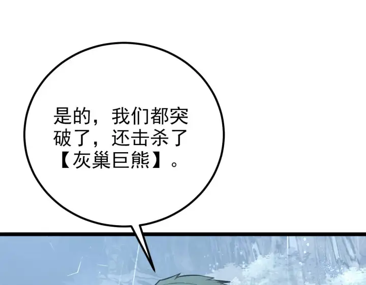 漫画《从末世崛起》128 暗助好友第105张图