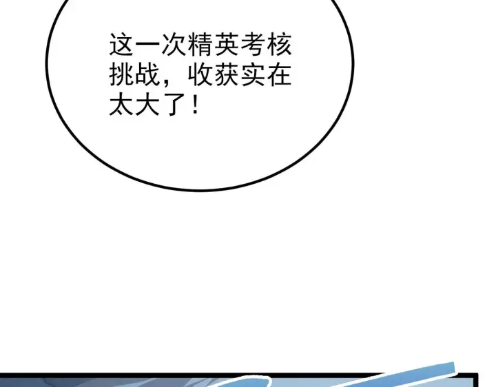 漫画《从末世崛起》128 暗助好友第108张图