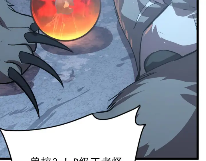 漫画《从末世崛起》128 暗助好友第110张图