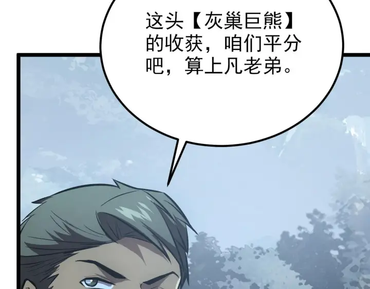 漫画《从末世崛起》128 暗助好友第112张图