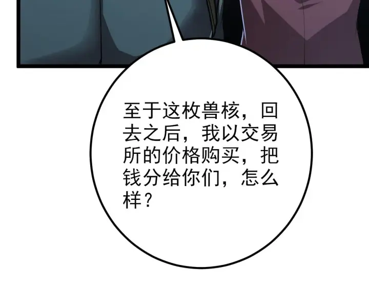 漫画《从末世崛起》128 暗助好友第114张图