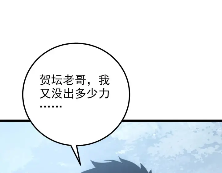 漫画《从末世崛起》128 暗助好友第115张图