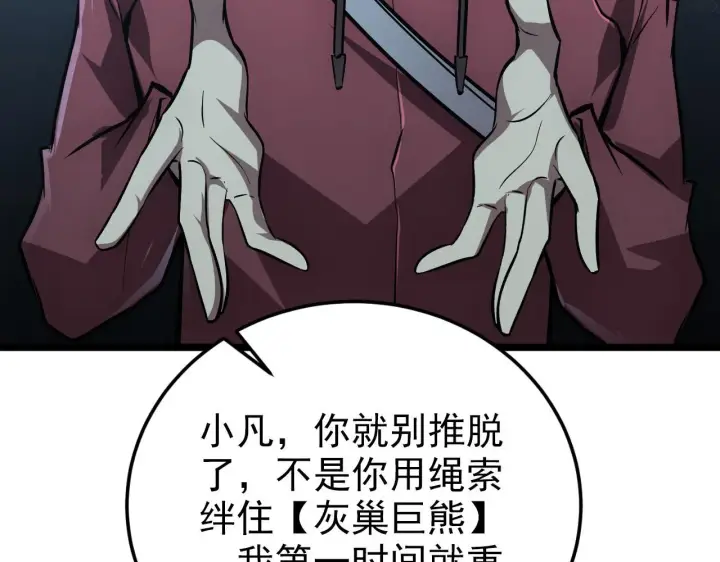 漫画《从末世崛起》128 暗助好友第117张图