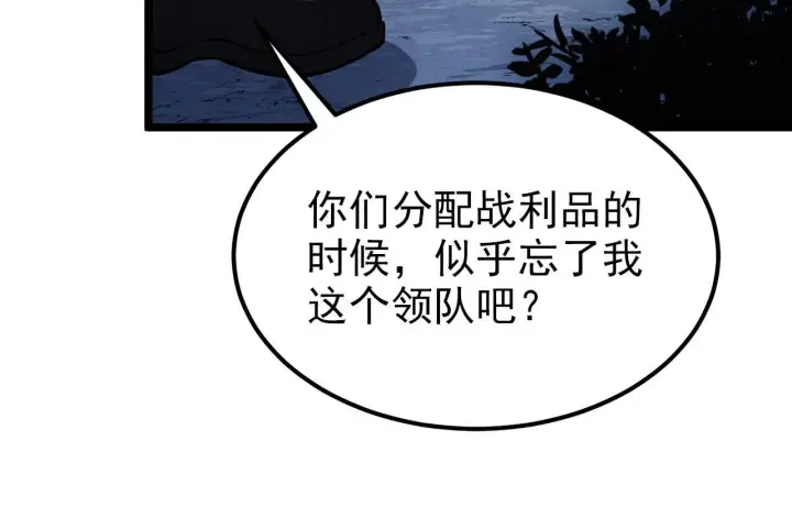 漫画《从末世崛起》128 暗助好友第120张图