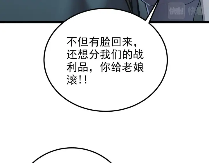 漫画《从末世崛起》128 暗助好友第126张图