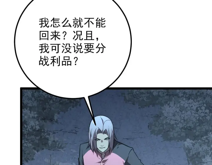 漫画《从末世崛起》128 暗助好友第127张图