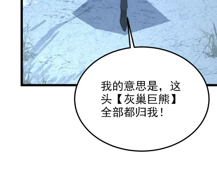 漫画《从末世崛起》128 暗助好友第129张图