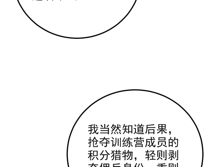 漫画《从末世崛起》128 暗助好友第133张图